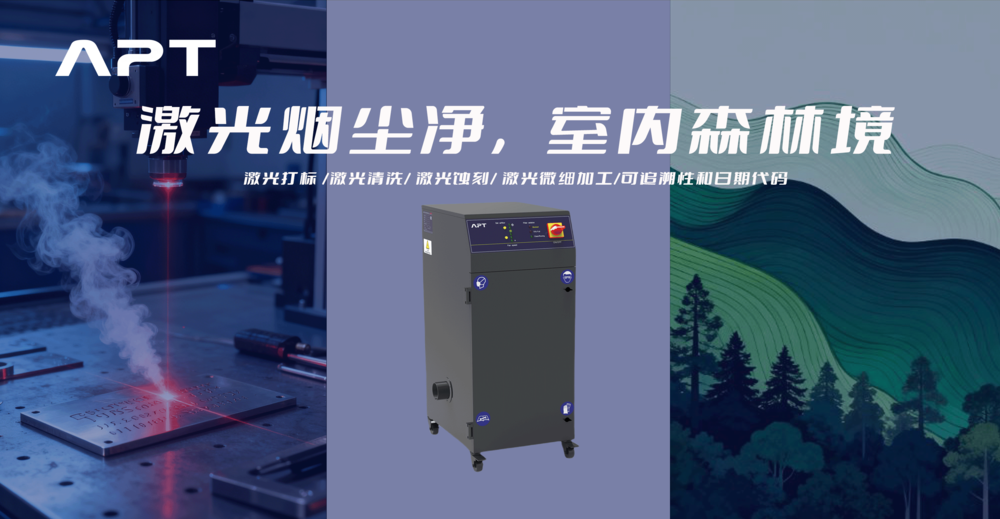 激光烟尘净，室内森林境.png